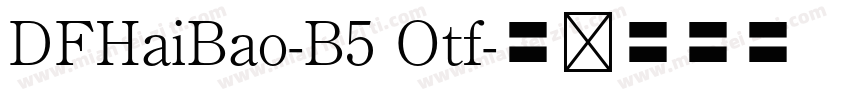 DFHaiBao-B5 Otf字体转换